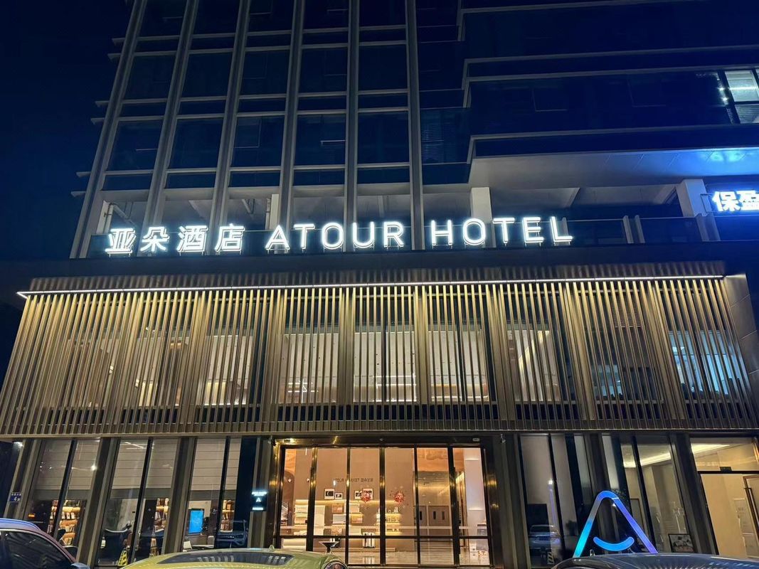 广州黄埔保盈大道地铁站亚朵酒店