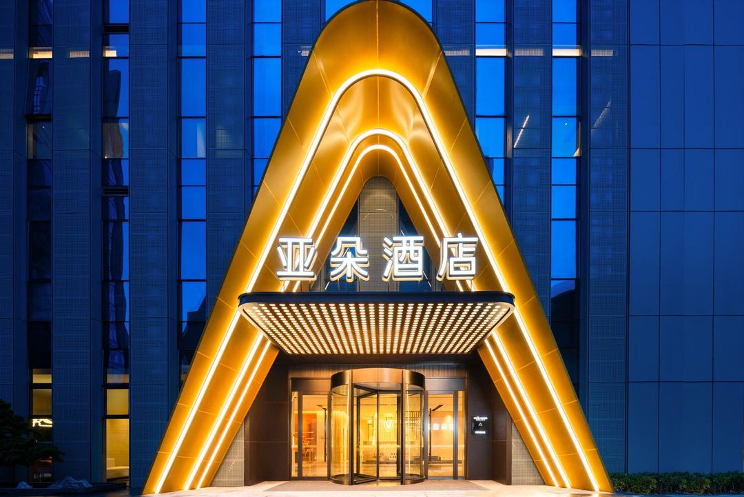 合肥中央公园上海路亚朵酒店