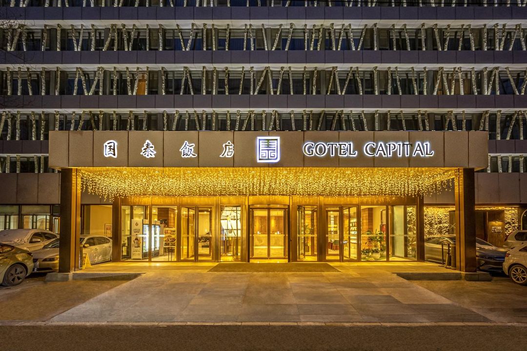 北京国泰饭店(国贸建国门店)