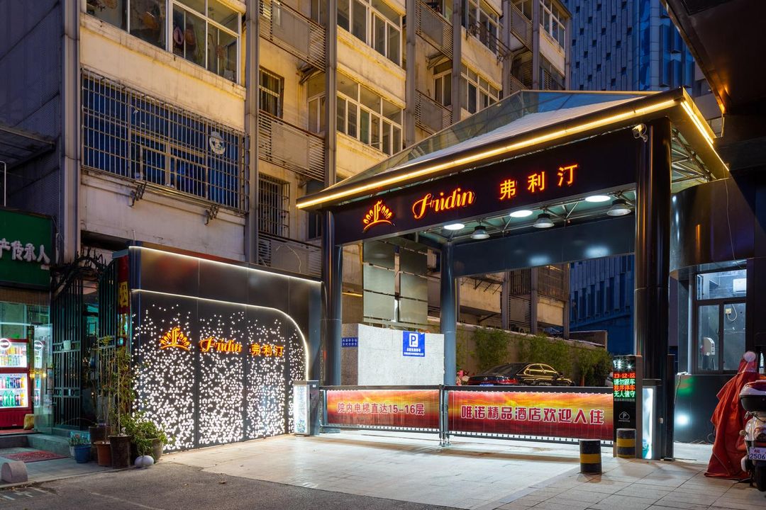 Fridin弗利汀酒店(合肥淮河路步行街银泰中心店)