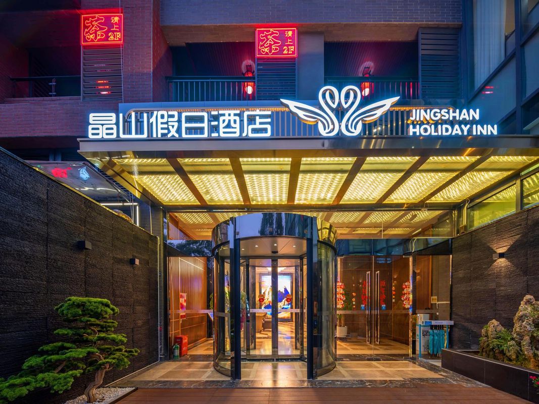 成都晶山假日酒店