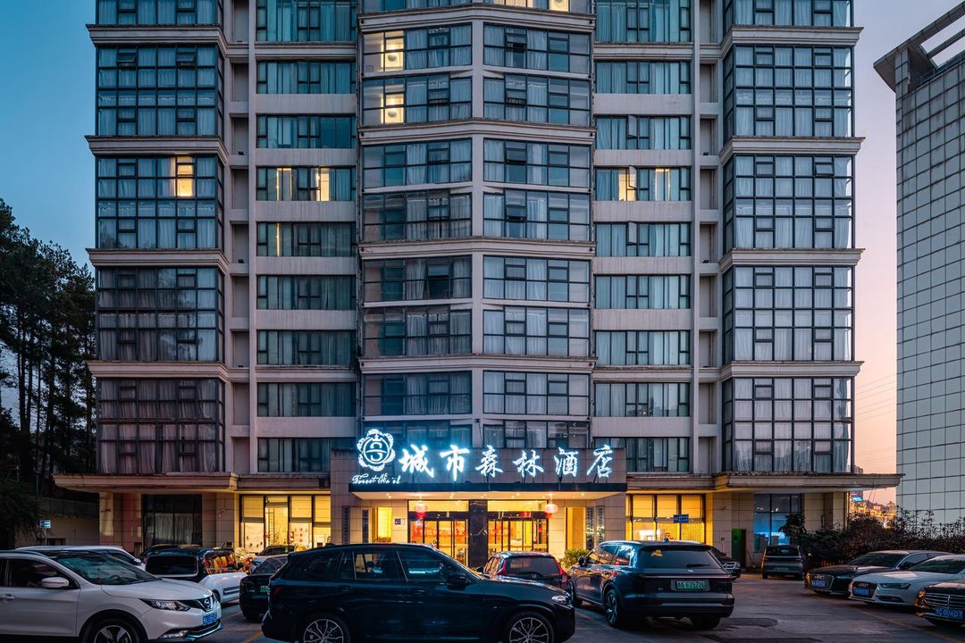 贵阳城市森林酒店(万达广场顺海地铁站店)