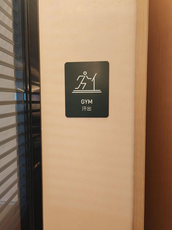 杭州四季青庆菱路地铁站亚朵酒店