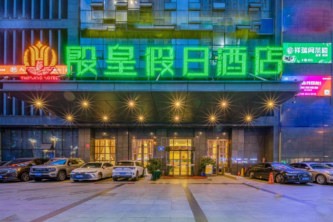 殷皇假日酒店(成都高新综合保税区龙湖蜀新天街店)