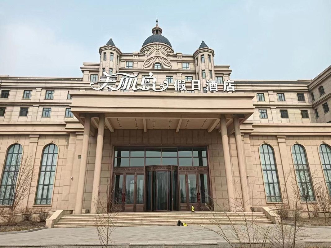 哈尔滨美丽岛温泉度假酒店