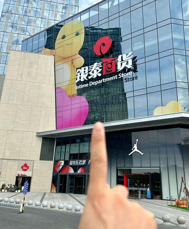 曼居酒店(绍兴柯桥银泰百货店)