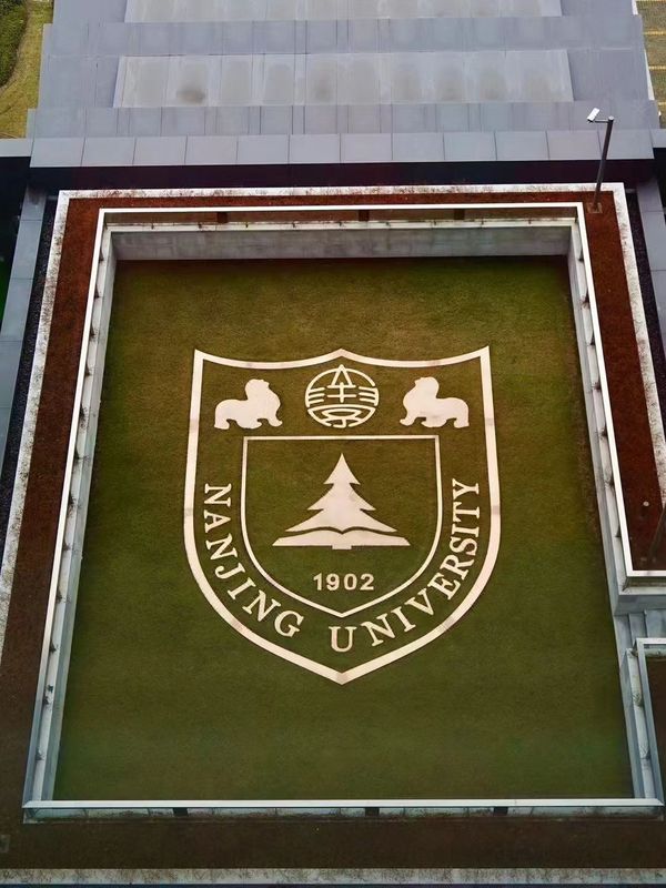 南大国际学术交流中心