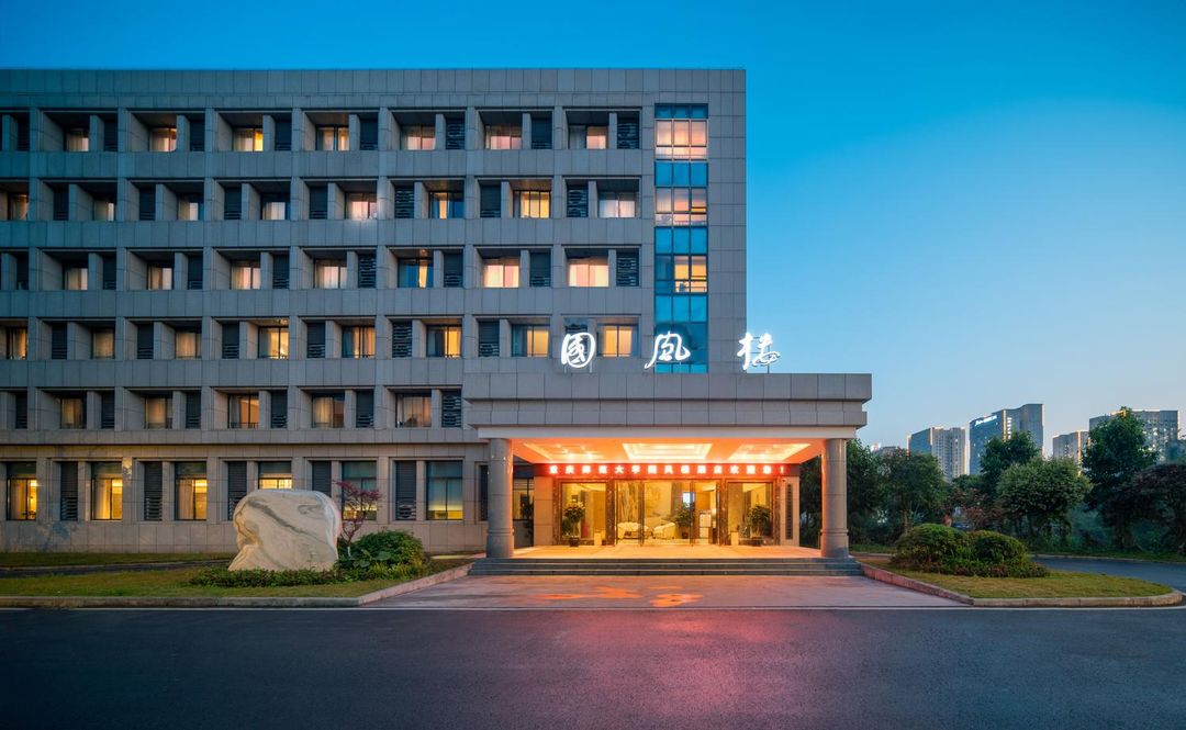 重庆师范大学国风楼酒店