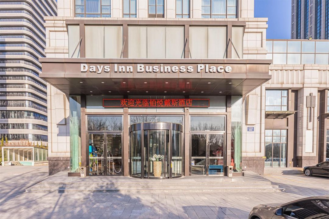 铂悦戴斯酒店(烟台南站店)