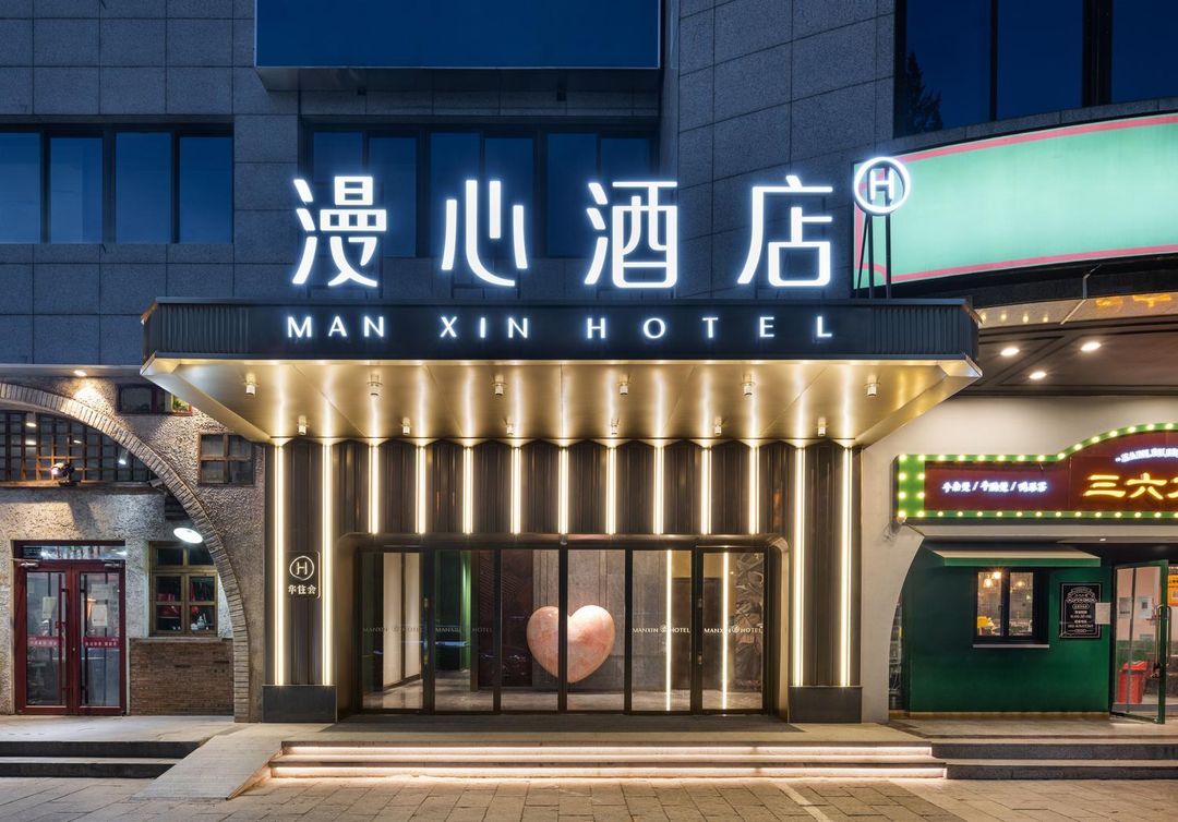 北京南站刘家窑地铁站漫心酒店