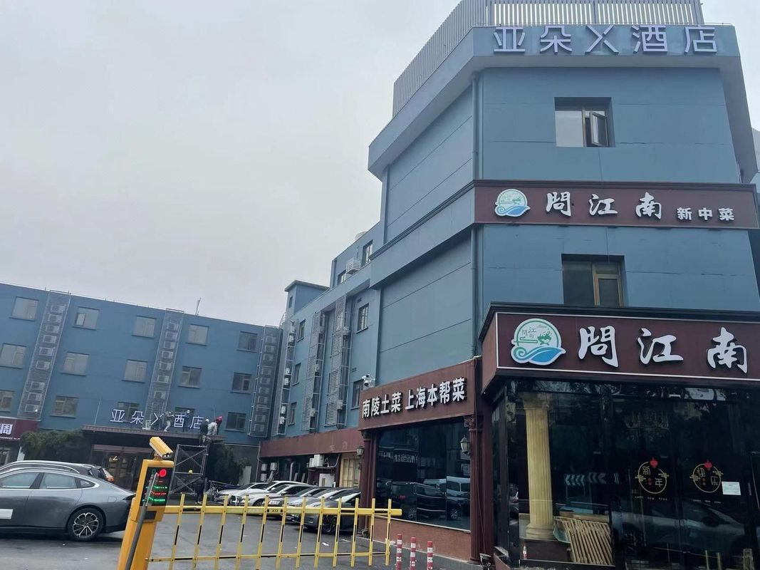 上海虹桥机场空港路亚朵X酒店