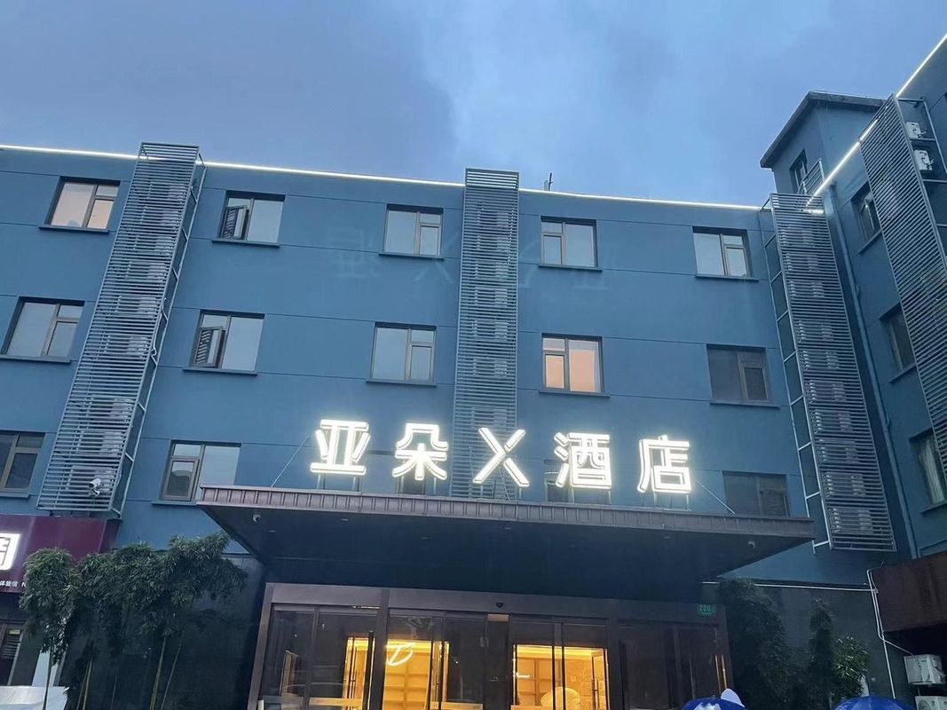 上海虹桥机场空港路亚朵X酒店