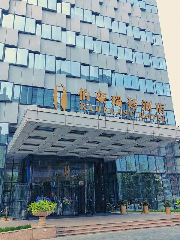 北京伯豪瑞廷酒店
