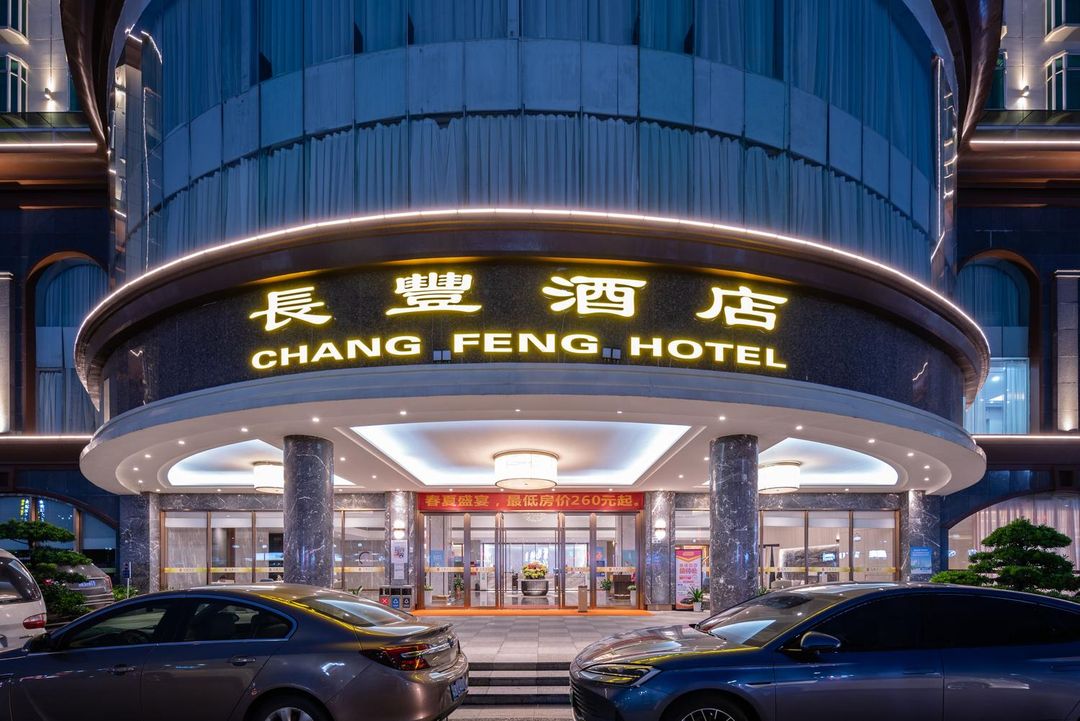 长丰酒店(深圳国际会展中心店)