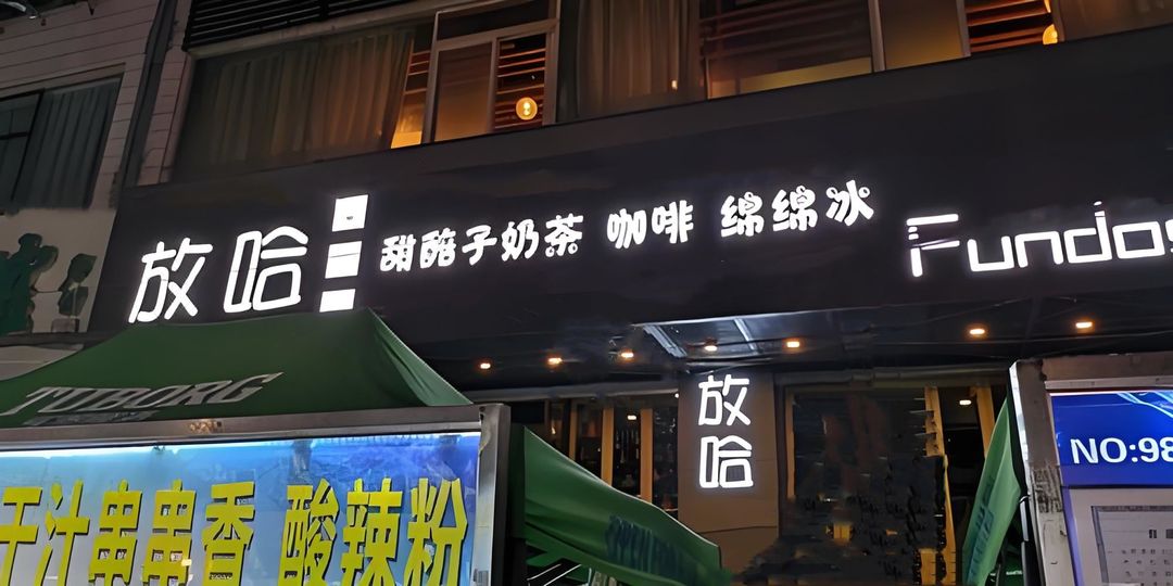 铂苑酒店(兰州中山桥正宁路夜市店)