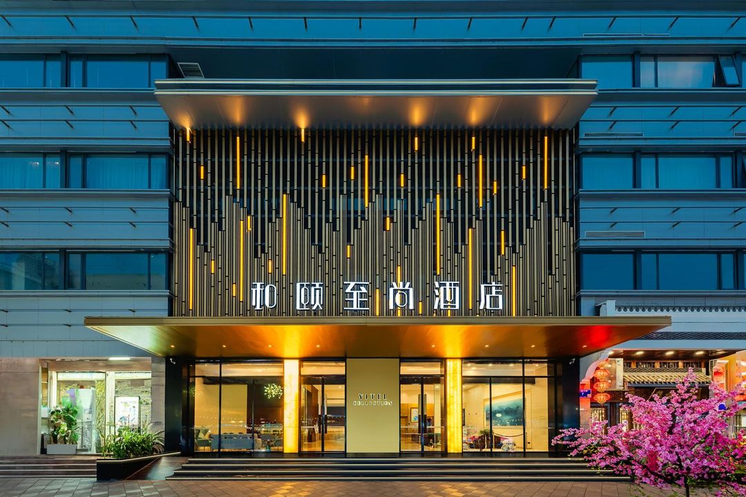 和颐至尚酒店(南京鼓楼玄武湖店)