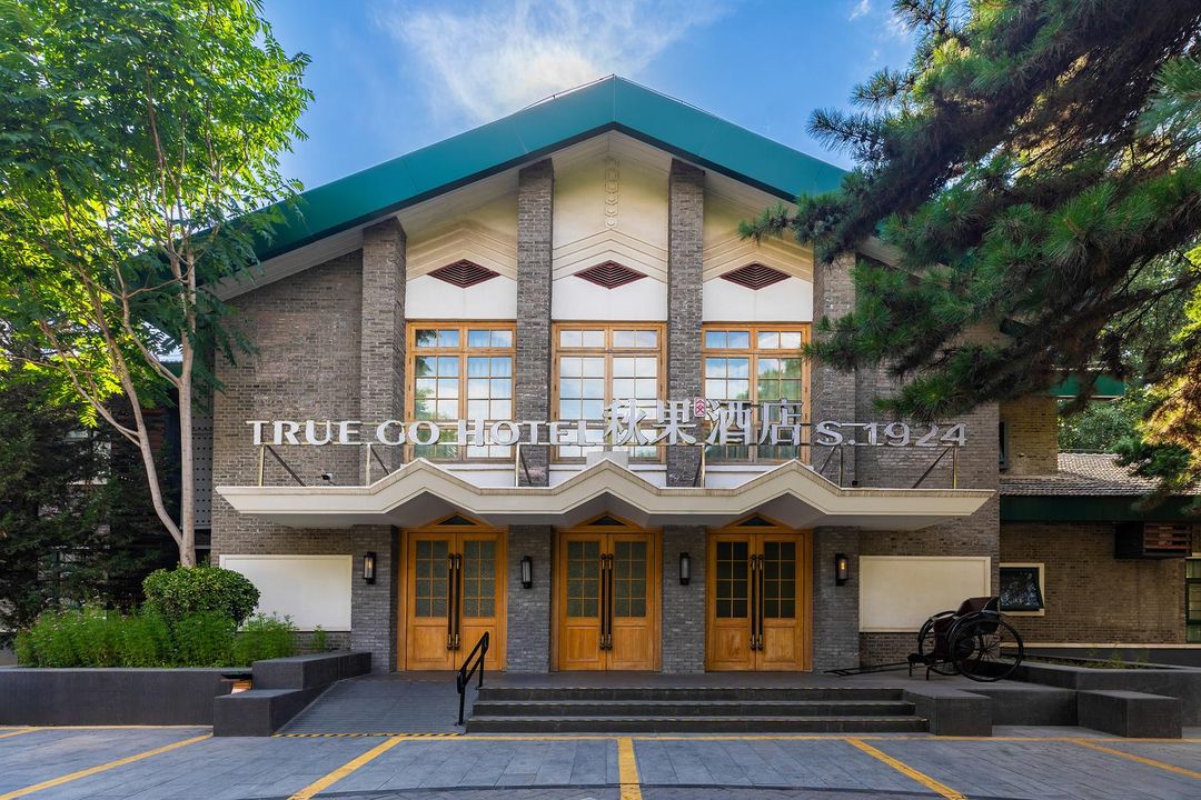 秋果S酒店&middot;1924(北京五棵松301解放军总医院店)