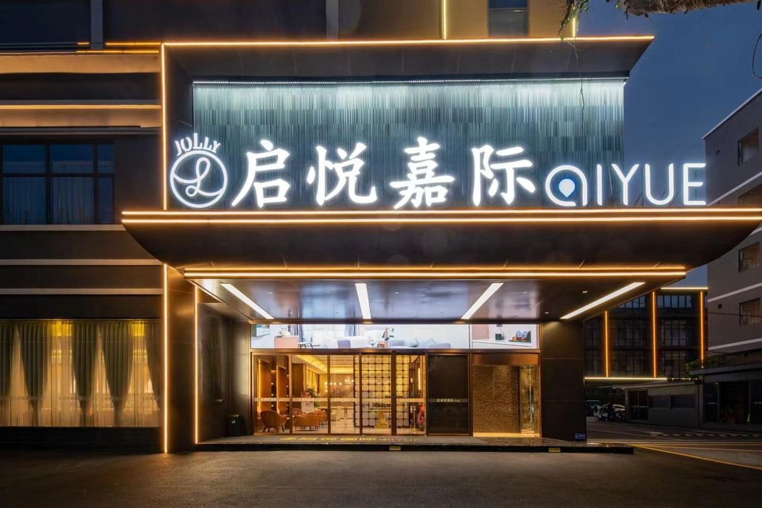 深圳启悦嘉际酒店(龙岗南联地铁站店)
