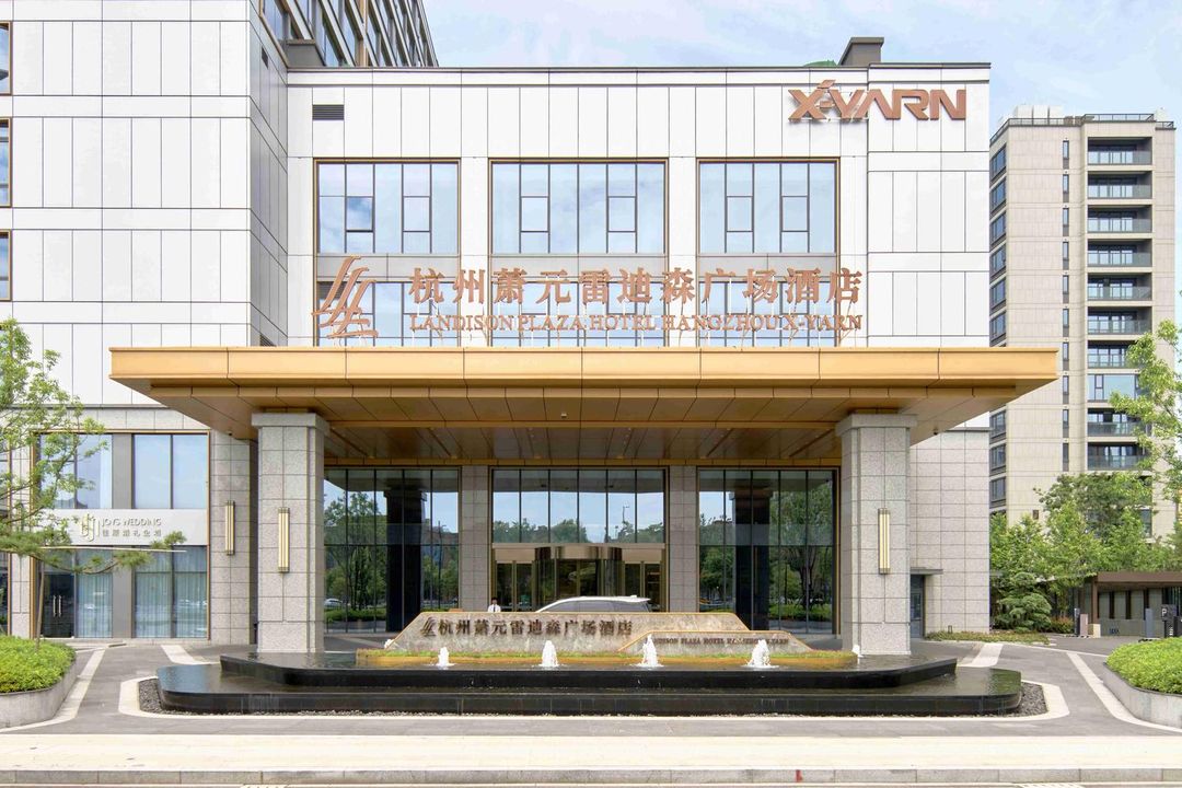 杭州萧元雷迪森广场酒店(萧山机场店)