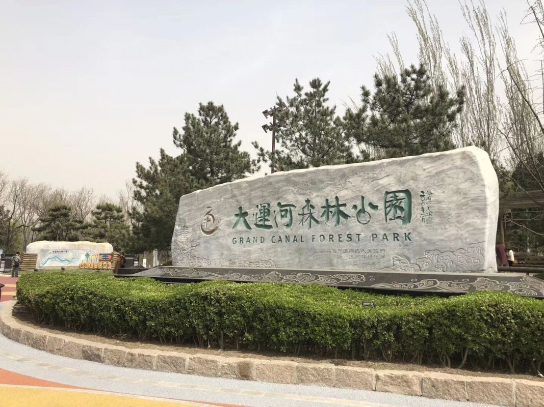 北京物资学院路希尔顿欢朋酒店
