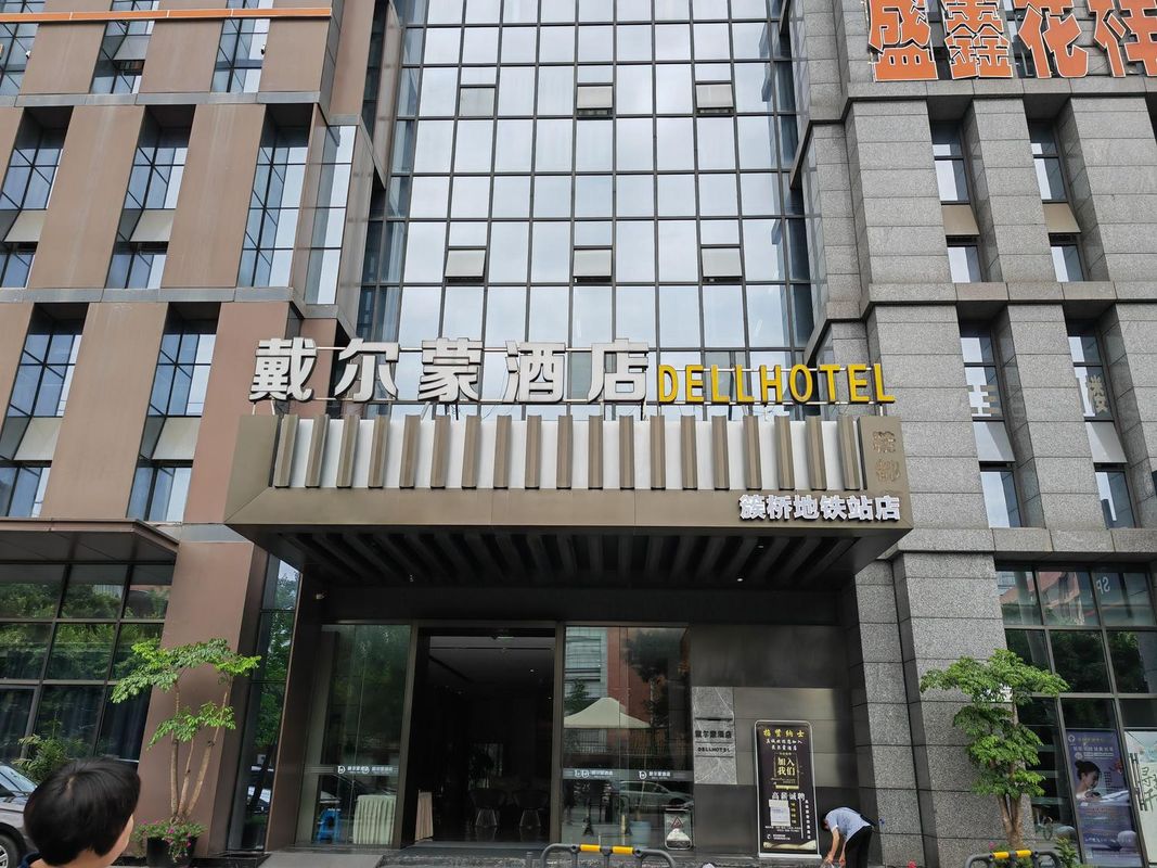 戴尔蒙酒店(成都武侯簇桥地铁站店)