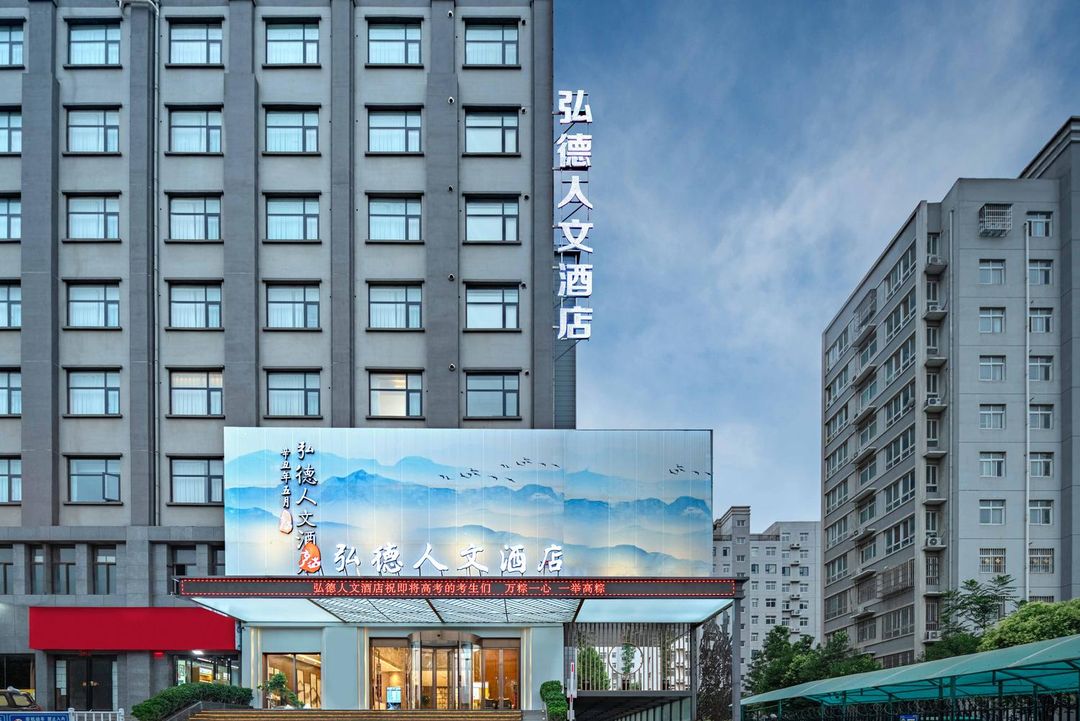 弘德人文酒店(河南机电职业学院华南城西地铁口站店)