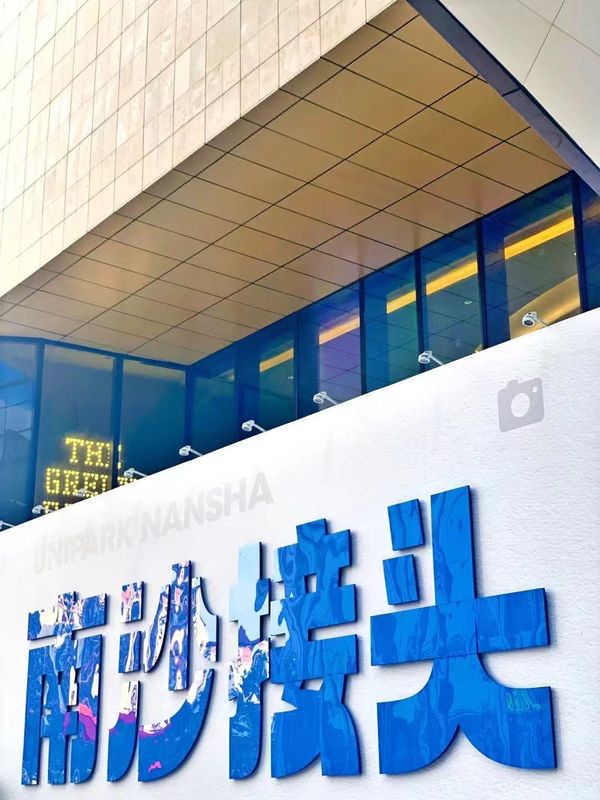 广州南沙环宇城亚朵酒店
