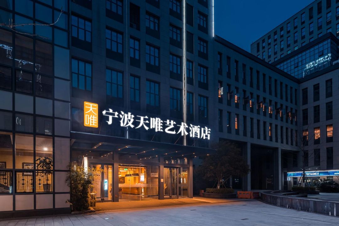 宁波天唯艺术酒店(南部商务区罗蒙环球城店)
