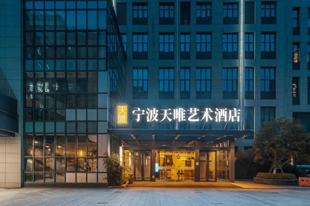 宁波天唯艺术酒店(南部商务区罗蒙环球城店)