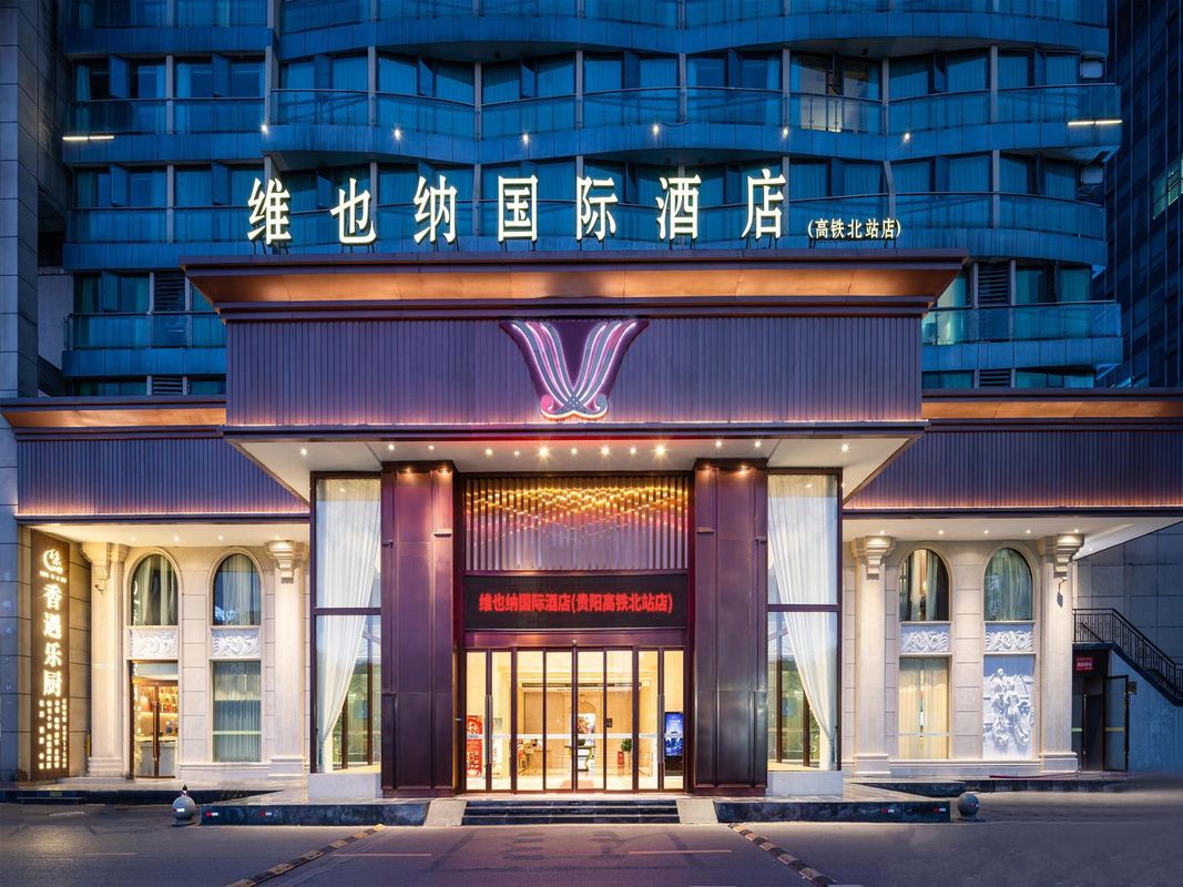 维也纳国际酒店(贵阳高铁北站店)
