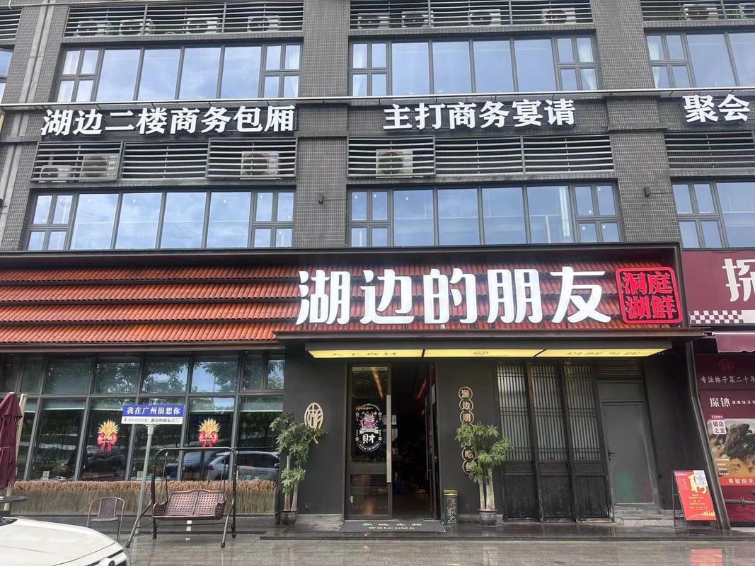 广州白云太和民营科技园亚朵酒店