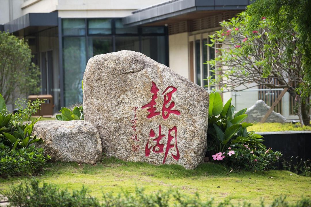 深圳银湖酒店(银湖旅游中心店)