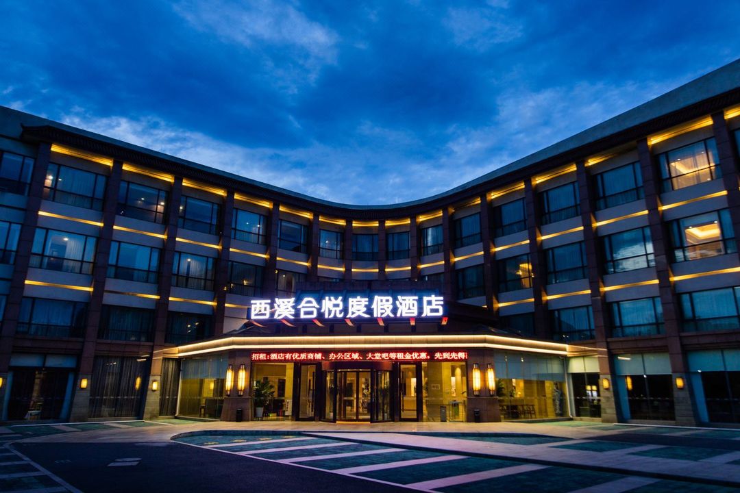 杭州西溪合悦假日酒店