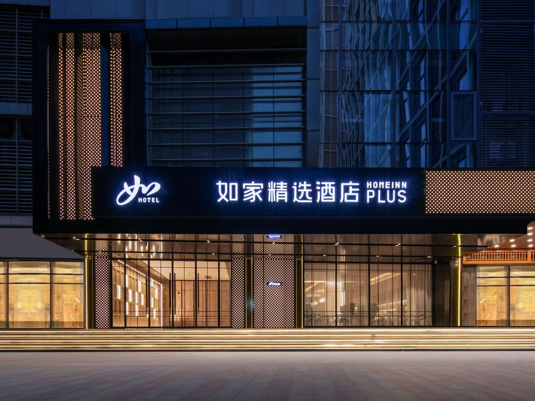 武汉国际广场中山公园如家精选PLUS酒店