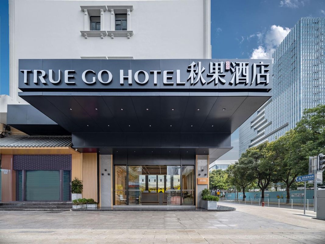 秋果酒店(深圳华强北体育中心店)
