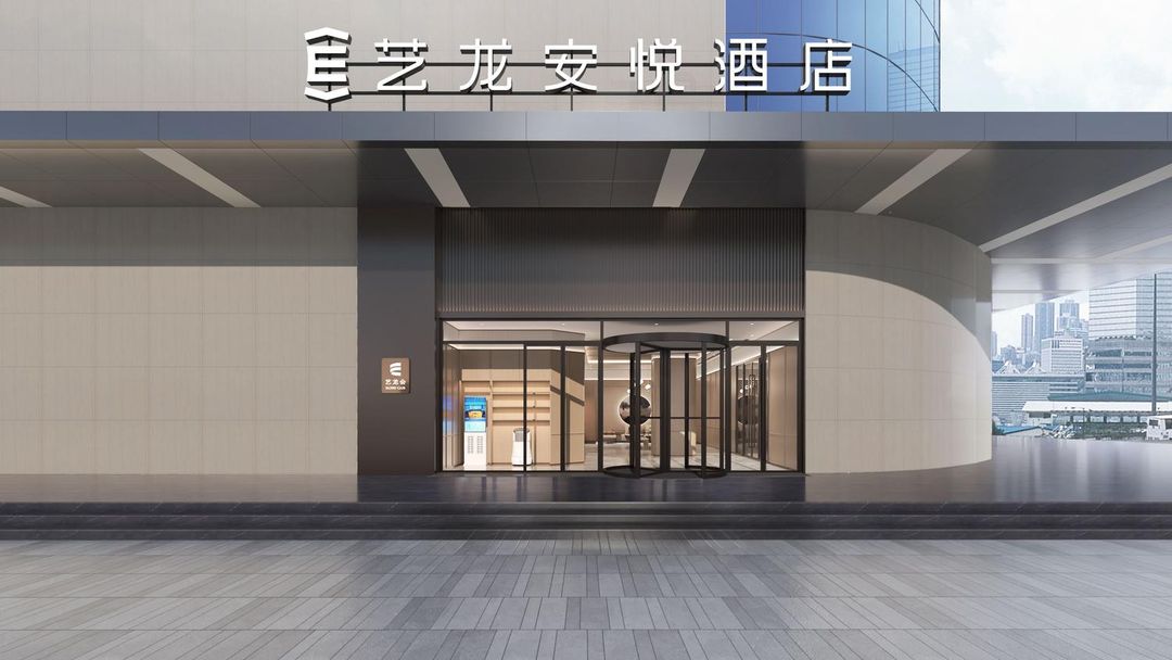 艺龙安悦酒店(西安唐都医院纺织城地铁站店)