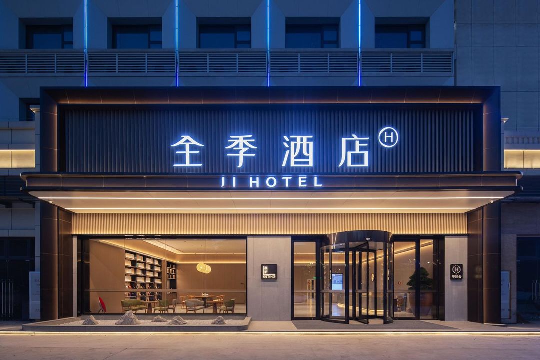 全季酒店(佛山西站店)