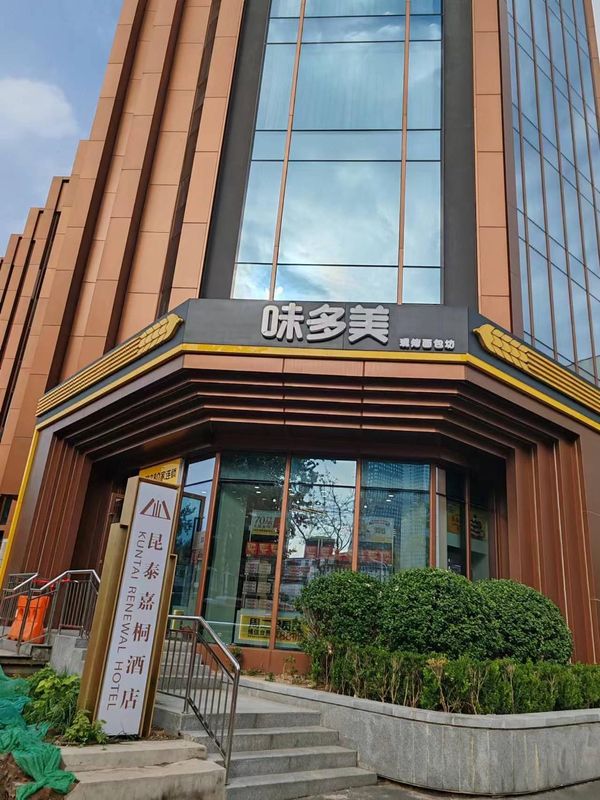 北京昆泰嘉桐酒店