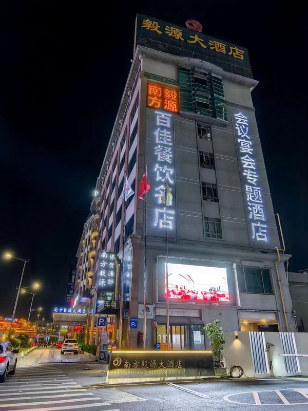 广州南方毅源大酒店