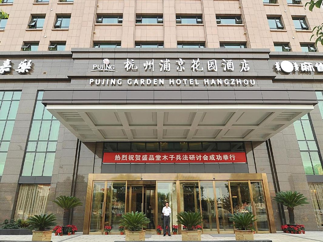 杭州浦京花园酒店(龙湖紫荆天街墩祥街地铁站店)