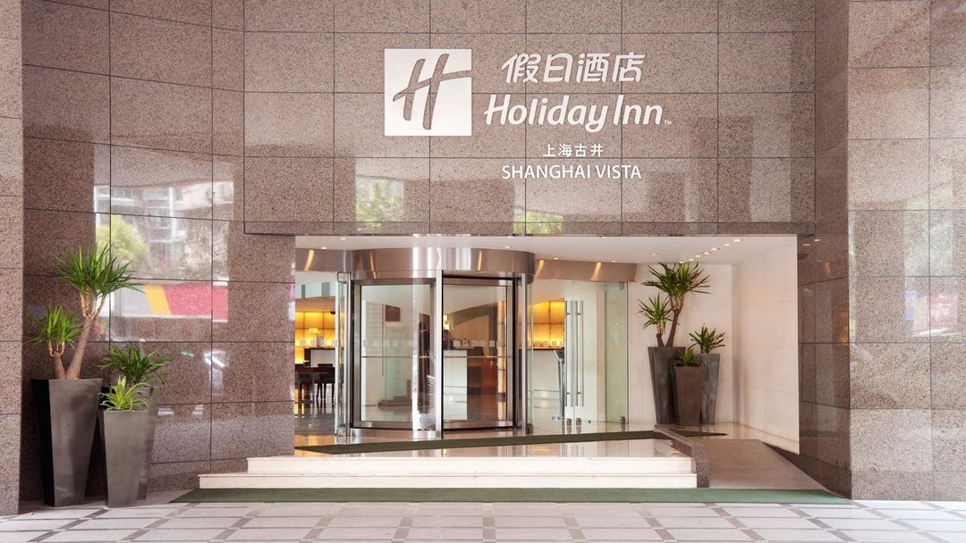 上海古井假日酒店