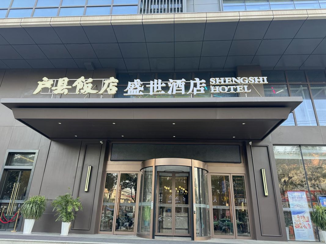 西安户县饭店&middot;盛世酒店