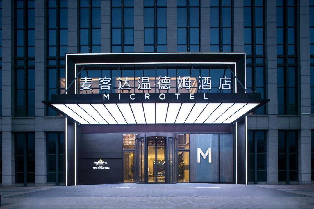 合肥高新麦客达温德姆酒店