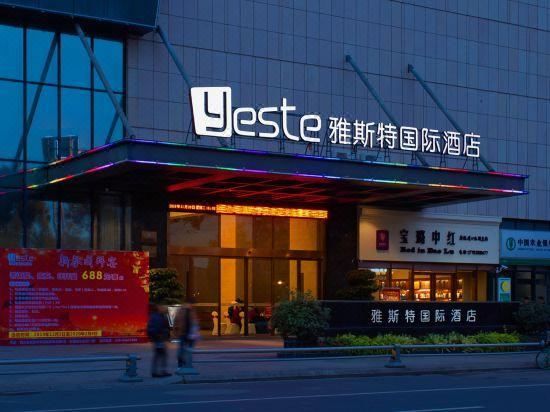 雅斯特国际酒店(成都双流机场万达广场店)