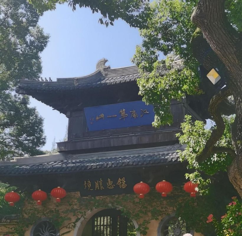三阳广场惠山古镇漫心酒店