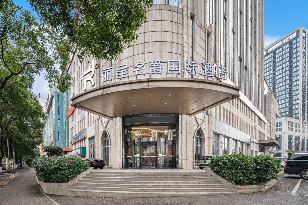 丽呈名爵国际酒店(长沙雨花区黄土岭地铁站店)