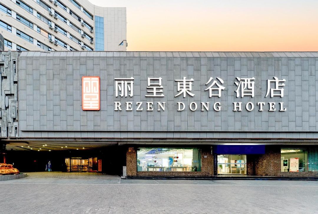 丽呈東谷酒店(西安火车站五路口地铁站钟鼓楼店)
