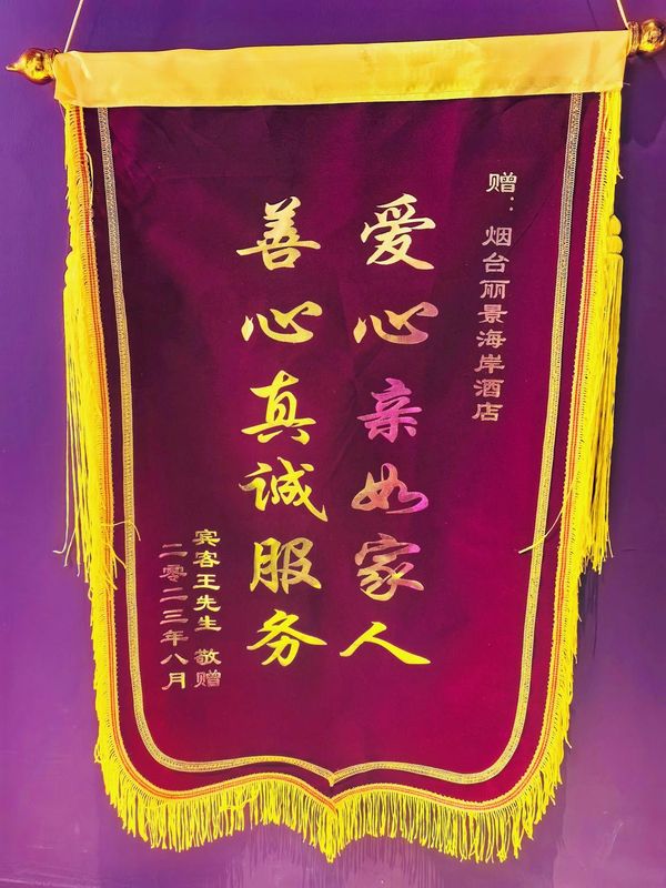 丽景海岸酒店(烟台火车站大悦城店)