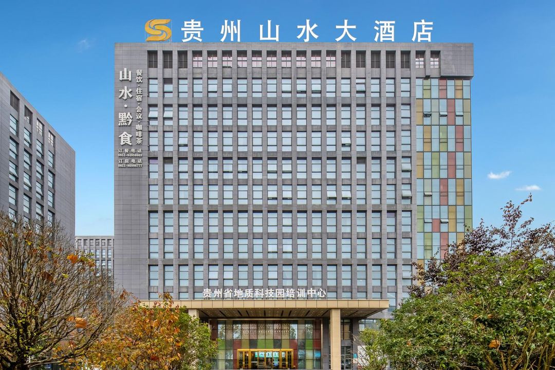 贵州山水大酒店(观山湖区政府店)
