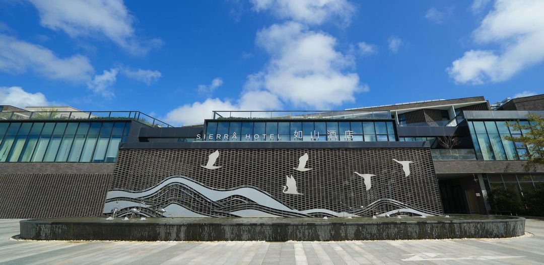 上海崇明如山酒店